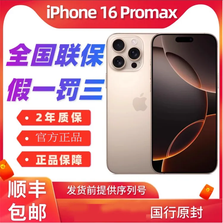 准新品 Apple/苹果 【24期免息】 苹果iPhone 16 Pro Max 国行正品