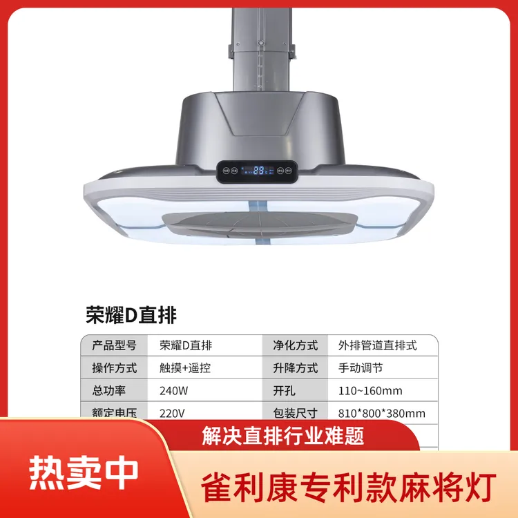 雀利康家用新款专利直外排空气净化棋牌室升降吊灯排烟灯过滤脏污
