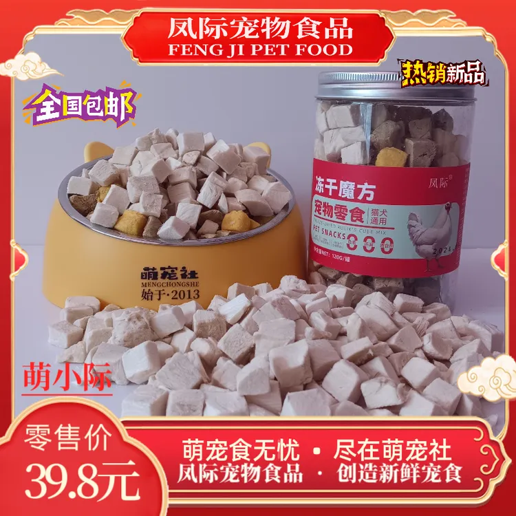 凤际宠物零食冻干三拼猫狗零食120g