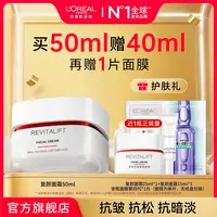 欧莱雅复颜面霜积雪草修护抗皱紧致保湿护肤品-
