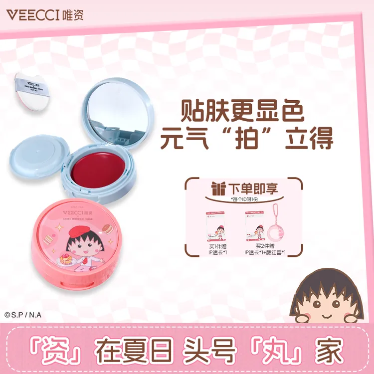 【樱桃小丸子联名款】VEECCI唯资拍拍气垫腮红哑光水光胭脂元气满满