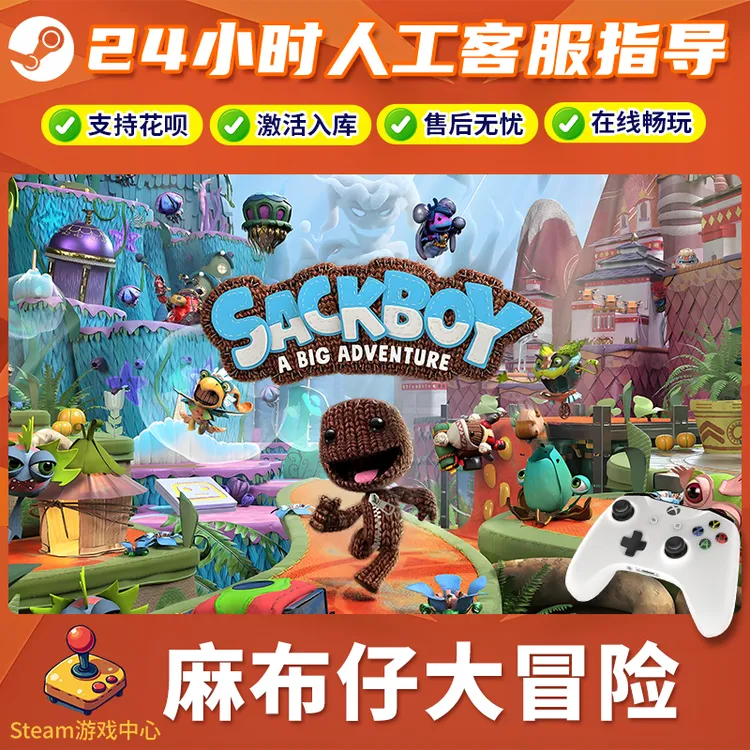 【热销】麻布仔大冒险 STEAM游戏手柄CDKey无线PC激活入库DLC