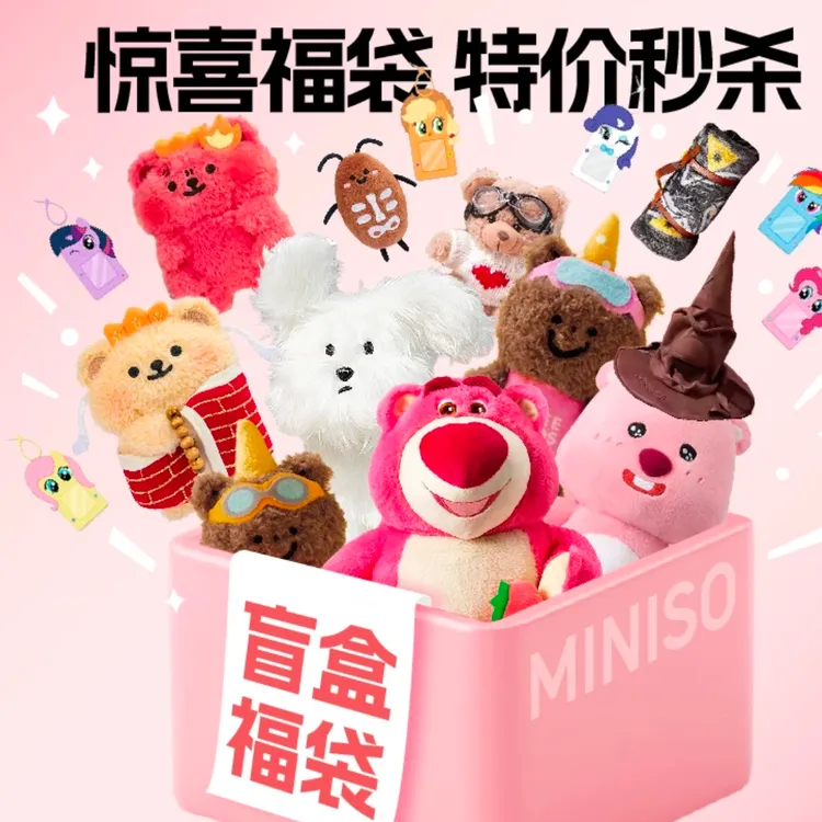 （好物精选专属）名创优品公仔玩偶无吊牌、盒损、默认微瑕链接（不退）