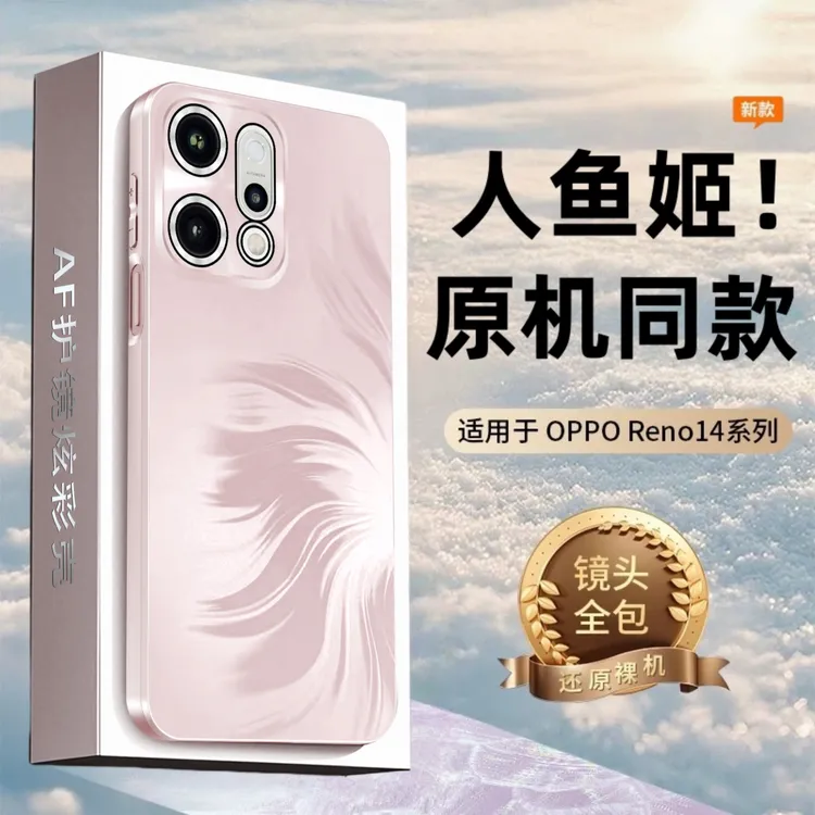 高颜值适用OPPOReno14pro手机壳人鱼姬reno13镜头全包防摔保护套