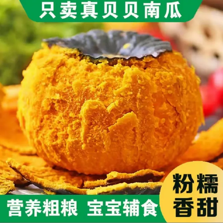 【坏果包赔】正宗贝贝南瓜粉糯香甜板栗味粉面甜减脂辅食新鲜