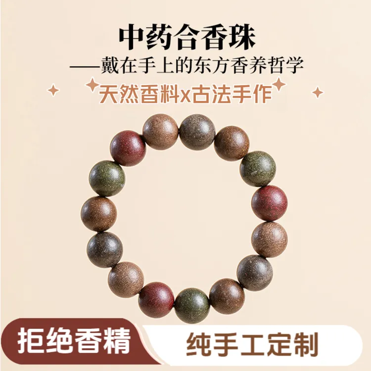 非金属木质手链 五行合香珠定制手串十八香古法圆珠单圈手串复古