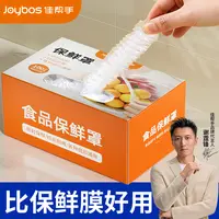 佳帮手一次性保鲜膜套罩食品专用保鲜袋家用带松紧剩菜套碗盘罩