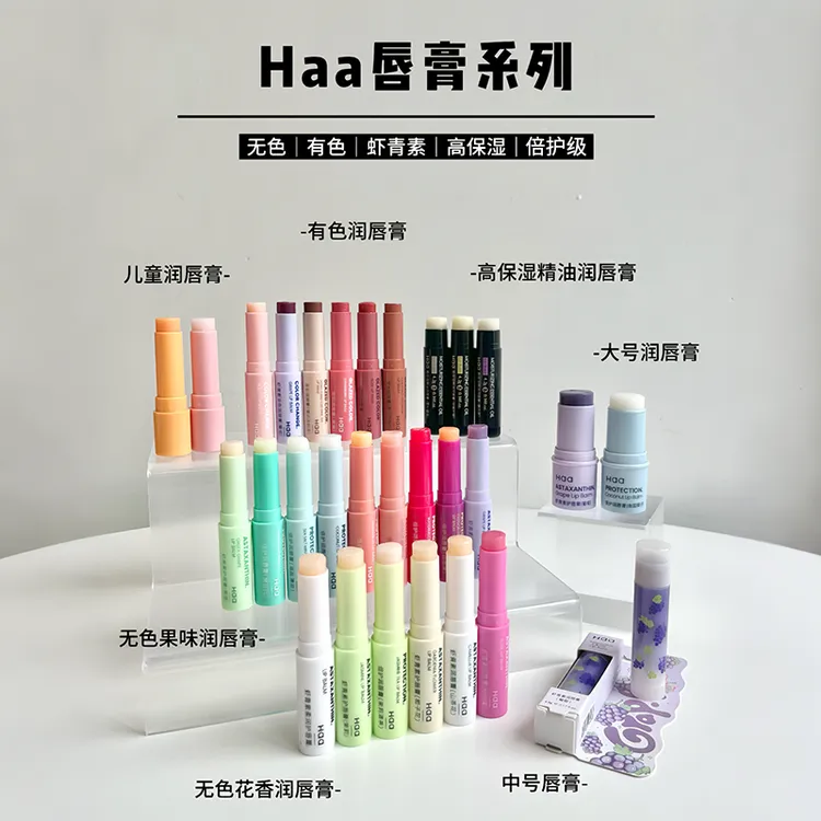 【达人专属】Haa虾青素润唇膏男女唇部防干燥保湿补水防干裂水润