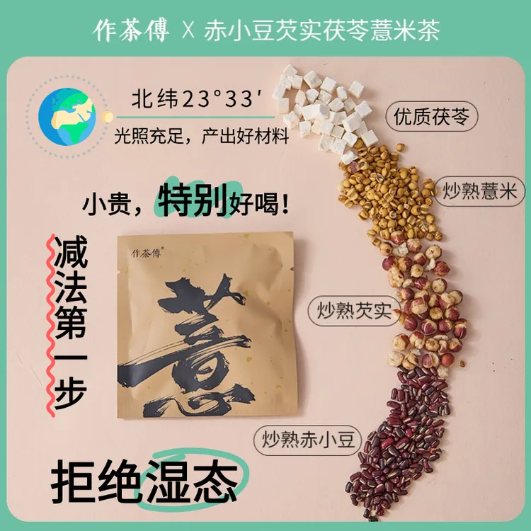 作茶传薏米茶古法赤小豆芡实袋茶三伏天办公室养生口粮四季皆宜