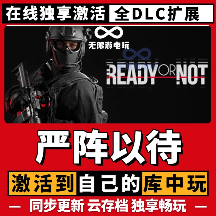 严阵以待 激活码 全球区 CDKEY 激活入库 pc电脑游戏