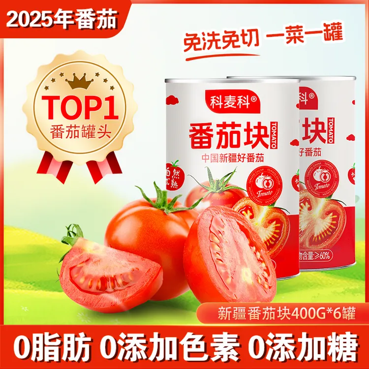 【2025年番茄块】新疆番茄罐头400g*6罐非转基因正宗新鲜西红柿罐头