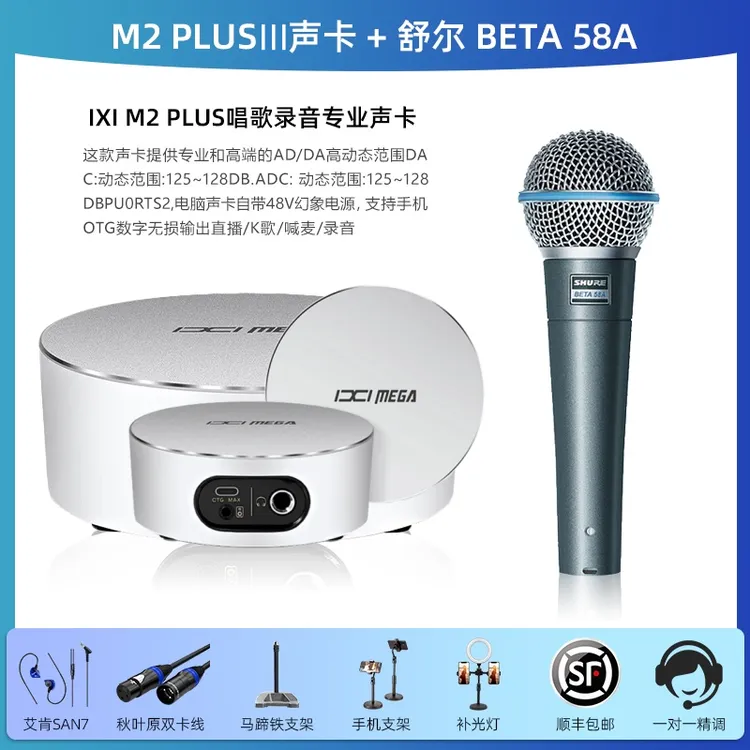 2025新款IXIMEGAM2PLUS三代声卡和套装专业网红唱歌声卡直播专用