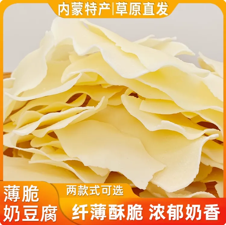 【两斤鲜奶豆腐晒干1斤奶豆腐】内蒙牧区纯牛奶奶豆腐干片薄脆奶酪