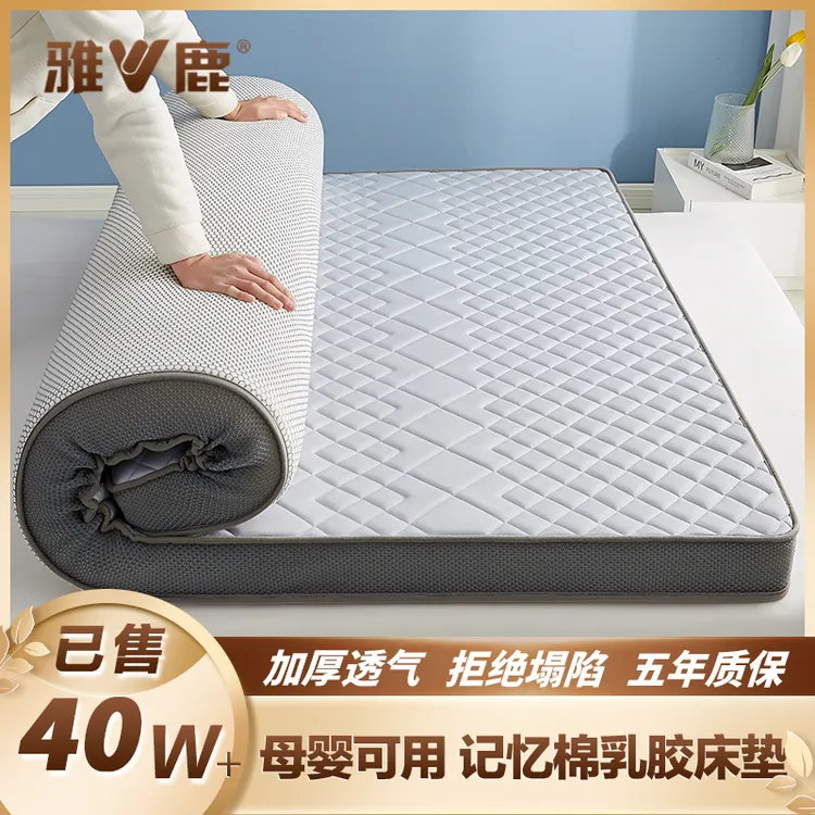 V/雅鹿记忆绵乳胶床垫家用卧室软垫租房 榻榻米垫子 学生宿舍褥子
