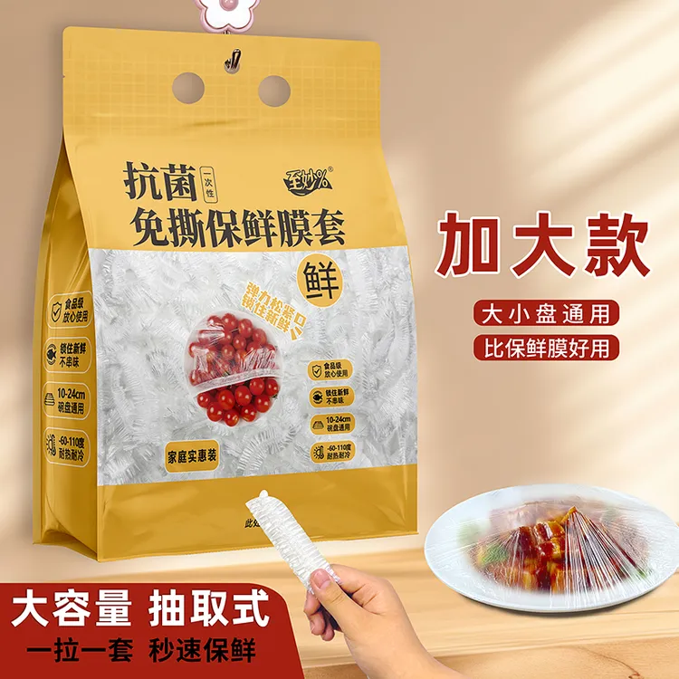【新人600只】一次性保鲜膜套壁挂抽取式食品级可加热保鲜罩保鲜盖