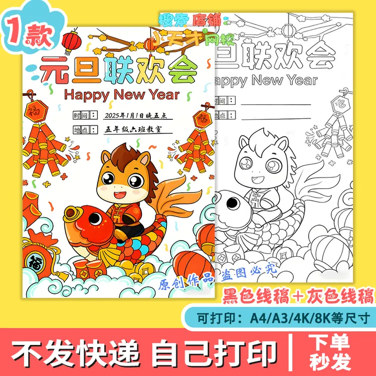 2026马年元旦联欢会手抄报新年晚会竖版读书电子版训练卡g143