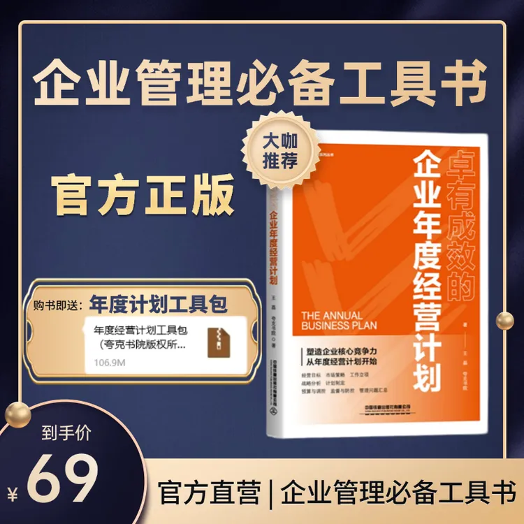官方正版 | 【年度计划】实现目标，从科学计划开始-夸克王磊