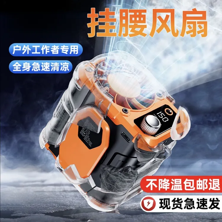 何物户外挂腰风扇随身充电风扇无线挂腰间挂脖风冷全身降温神器