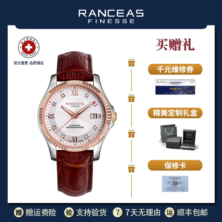 【官方认证】浪驰（RANCEAS）索罗图恩系列玫色豪华商务钻石机械腕表