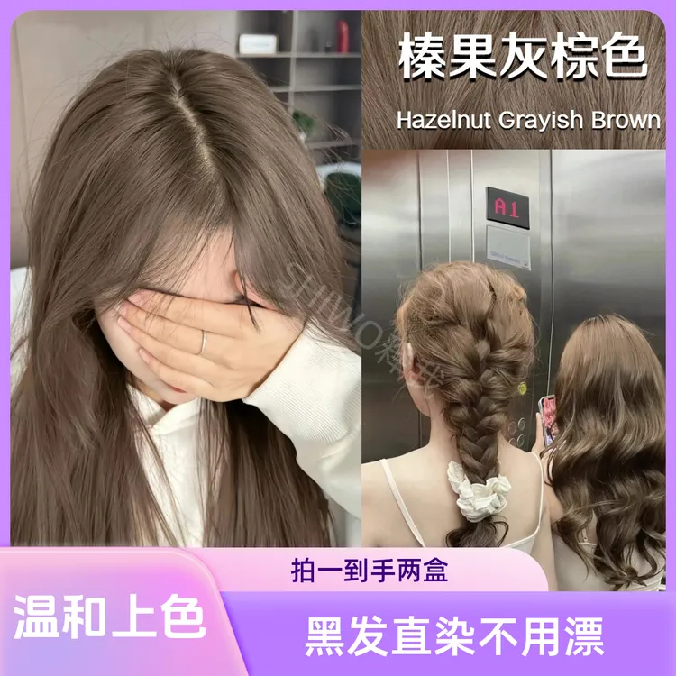 【拍一发二盒】显白榛果灰棕色免漂染发膏温和上色不毛躁适合新手