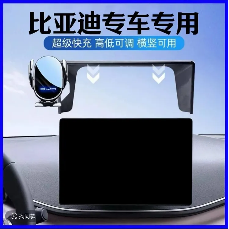 25新款比亚迪秦宋元汉唐海鸥海豹海豚海狮车载手机支架汽车用品新商品图