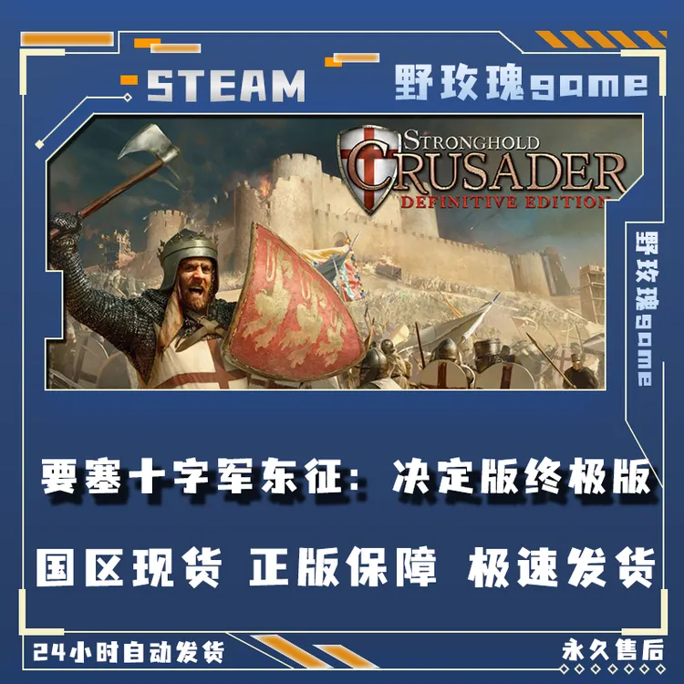 要塞十字军东征：决定版终极版 激活码 入库