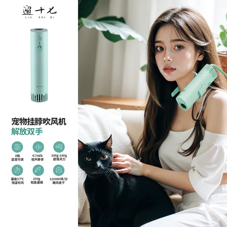 遛十七挂脖宠物吹风机家用吹猫狗户外便携夹脖吹风机【A3L家庭版】