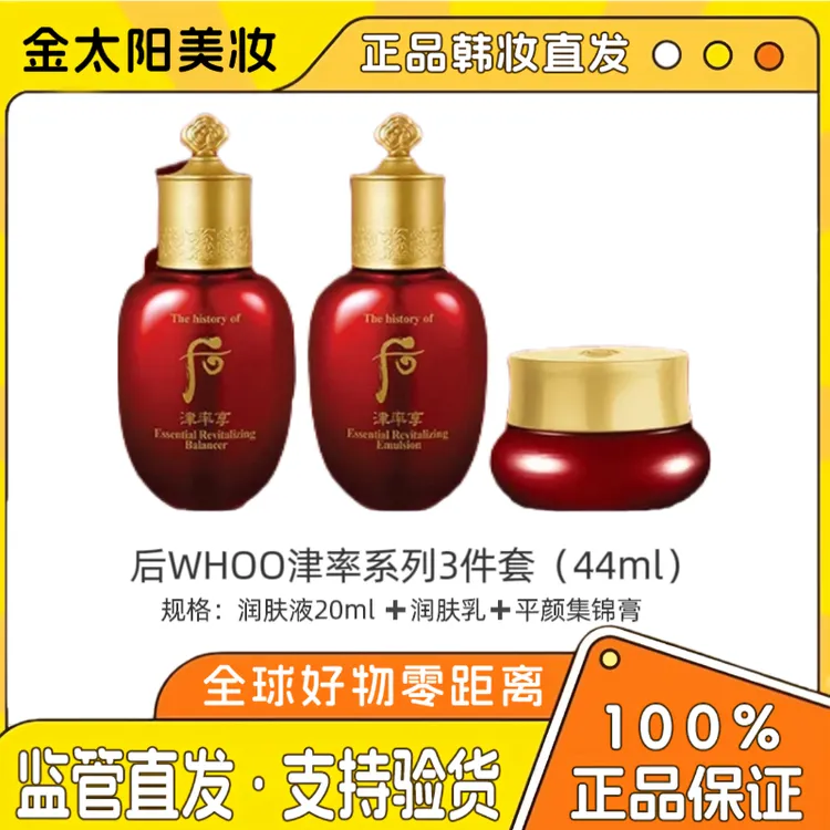 THE WHOO/后（特价福利满2减5满3减10）后津率享补水保湿三件套