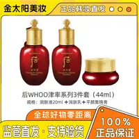 THE WHOO/后（满2减5满3减10）后津率享补水保湿三件套中样毛孔紧致