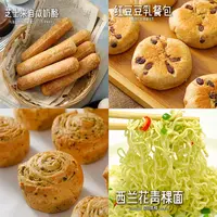 【交个朋友】主食组合 0添加蔗糖 花卷椰蓉棒豆乳包西蓝花青稞面