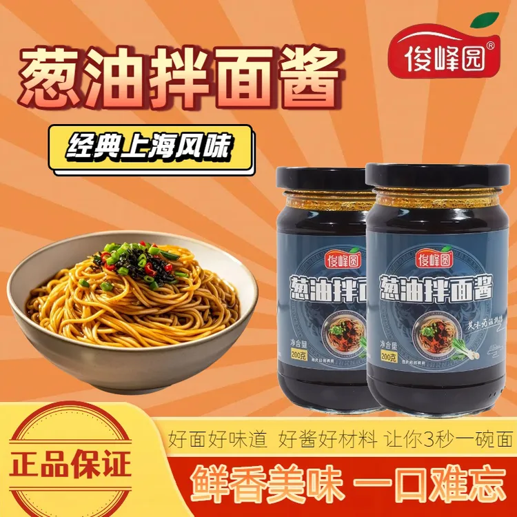 正宗上海风味葱油拌面酱酱香浓郁拌饭拌面一酱多用