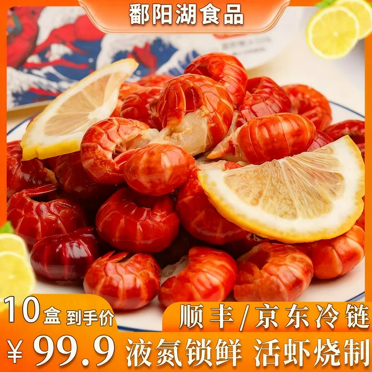 【秋季专属】柠檬/麻辣龙虾尾250g*10盒 懒人食品夜宵速食食品