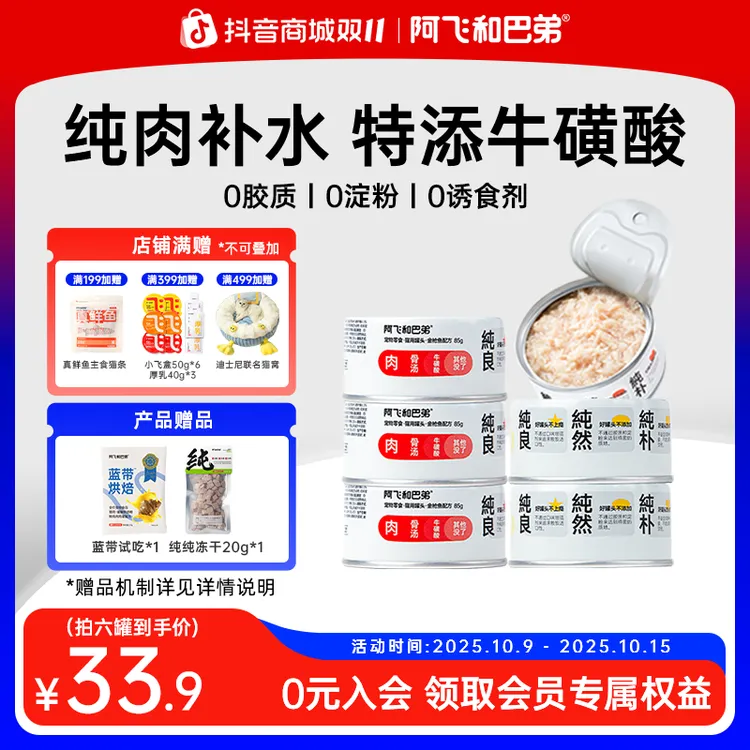 阿飞和巴弟白肉猫零食罐头纯罐85G*6营养湿粮成幼猫非主食补水