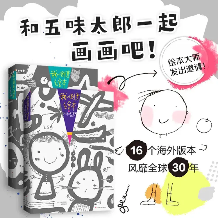 【多规格】我的创意绘本套装：五味太郎50% 25%商品图