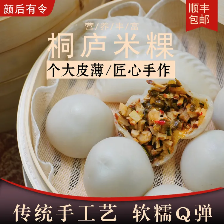 中秋福利正宗桐庐米粿鲜肉笋丝传统美食优质品质独立包装工厂直发