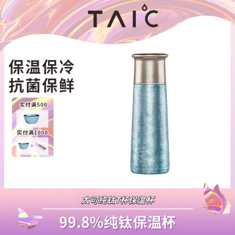 TAIC太可钛杯纯钛T型杯330ml保温杯纯钛水杯情人节520送女友男友