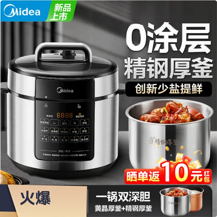 Midea/美的电压力锅高压锅电饭锅煲5升0涂层不锈钢内胆家用双胆
