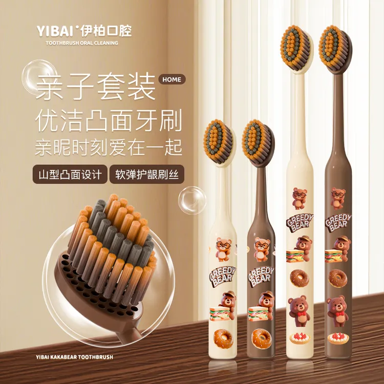 【亲子套装】新款山型凸面牙刷软毛高档家用成人儿童家庭装柔软护龈