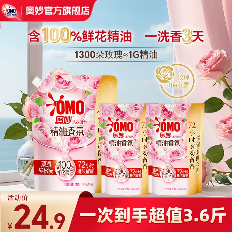 奥妙精油香氛浓缩洗衣液持久留香家用去渍护色柔顺去污洁净抑菌DR