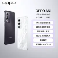 【摔机专属】OPPO A6i 5G手机 IP65满级生活防水 超抗摔金刚石架构