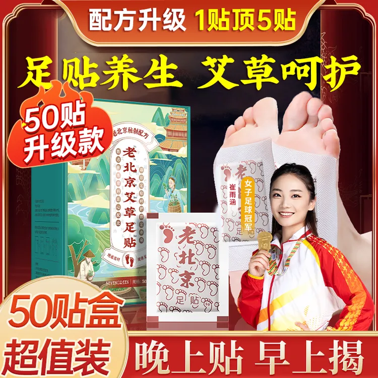 老北京竹醋竹炭足底贴脚底足部贴足膜草本家用足贴脚贴护理泡脚
