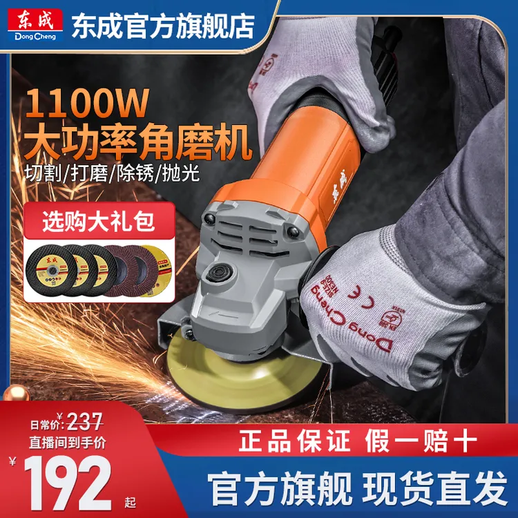 东成1100W大功率角磨机磨光机打磨抛光切割工业级东成官方旗舰店