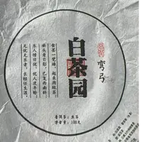 MK1552号 2025年{春}白茶园易武弯弓普洱生茶饼9-26日