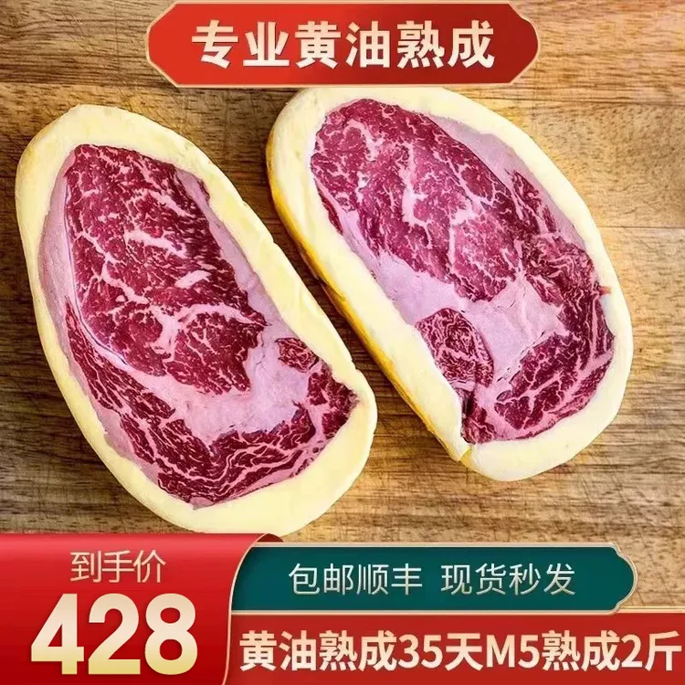 原切牛排包邮2斤m5黄油熟成眼肉牛排35天澳洲和牛肉眼清真1000g