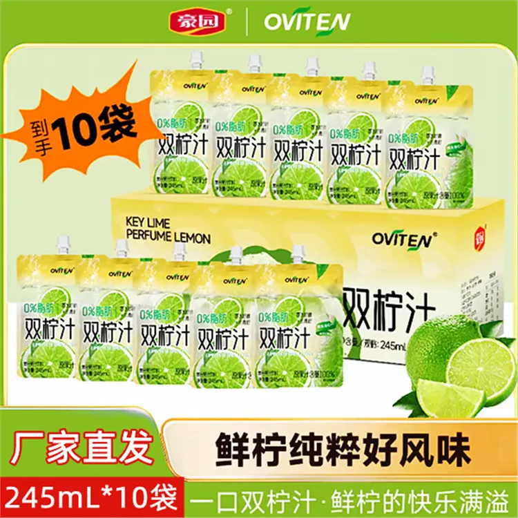 豪园双柠汁245mL*10袋香水柠檬越南小青柠浓缩汁果汁饮料饮品0脂