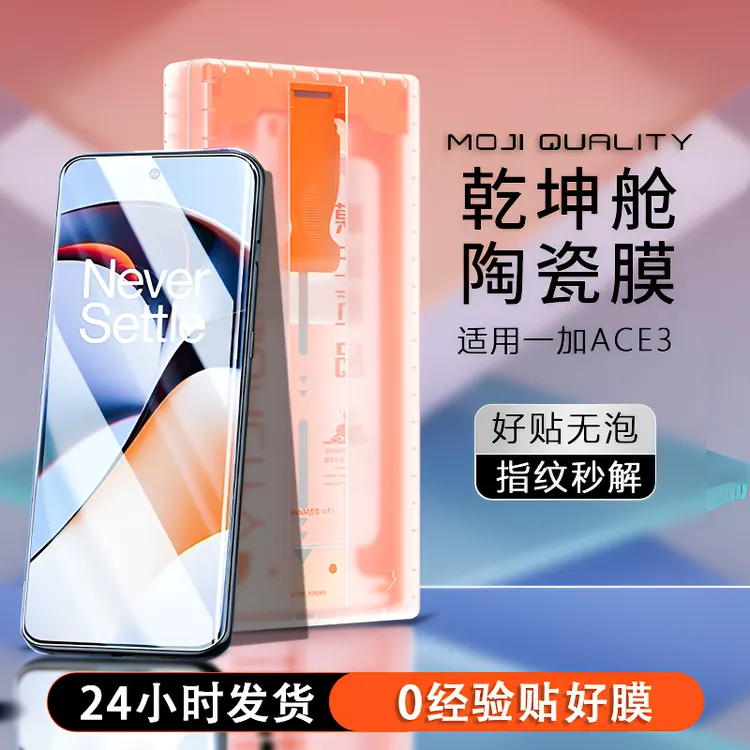 膜记匠品3D热弯乾坤舱适用一加ace3全屏防摔陶瓷膜一加高清手机膜