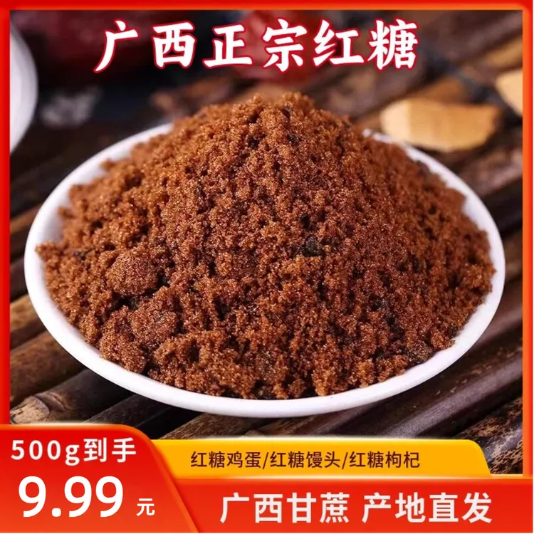 【9·9元1斤】广西甘蔗红糖粉红糖粉古法红糖经期产妇食用红糖500gY