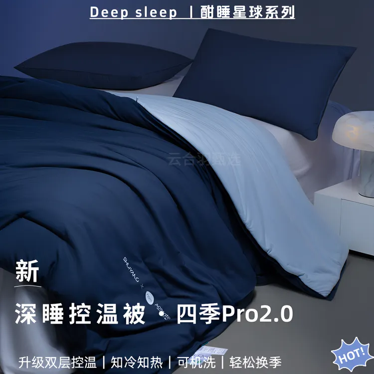 星球酒店深睡控温被Pro2四季通用春秋被子学生空调被免被套可机洗