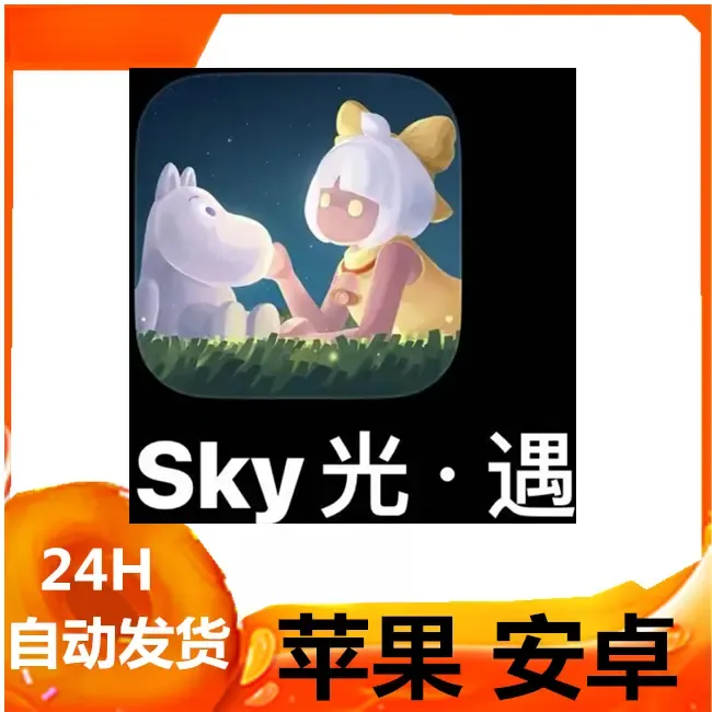 光遇 sky 国际服通用 平板游戏手机平板手游游戏安装