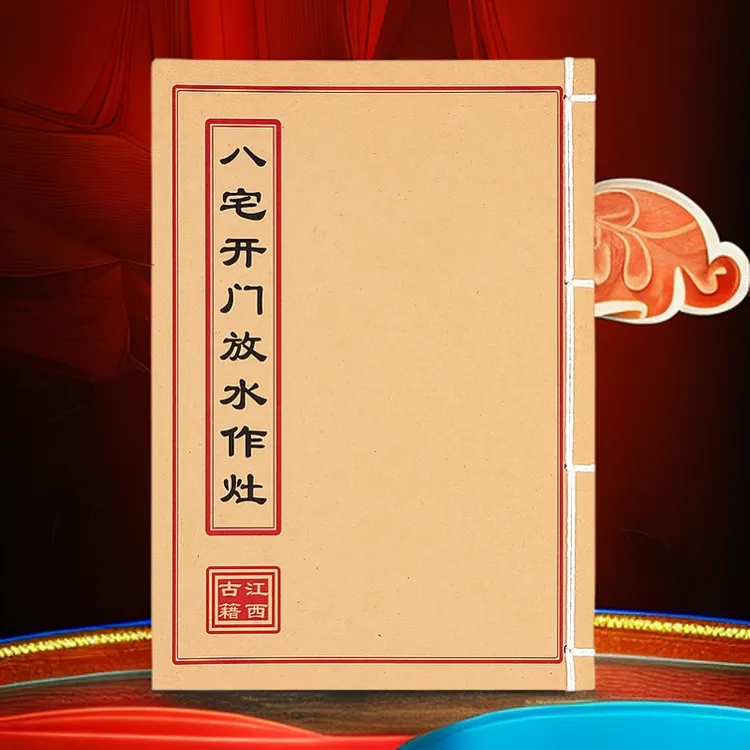 视频同款 手工线穿  全彩版民间风水古籍